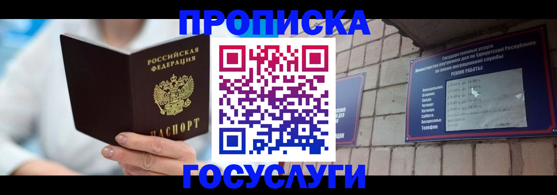 прописка ребенка в Качканаре